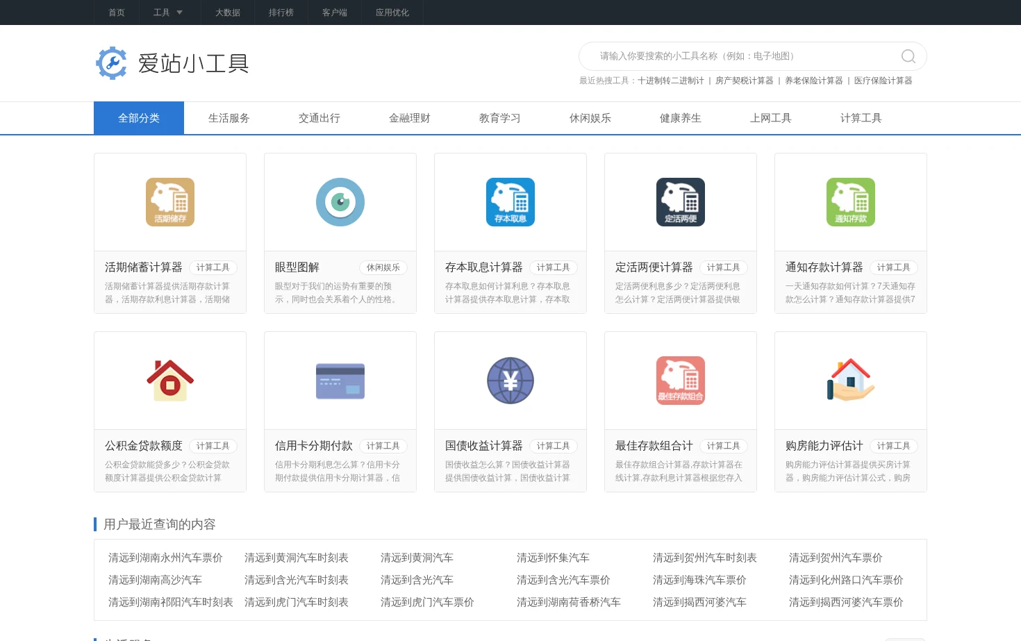 爱站小工具 页面快照